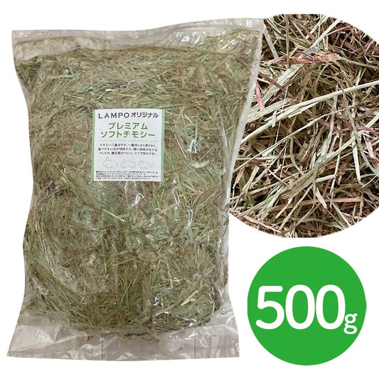 プレミアム ソフトチモシーカナダ産 500g【KOTOオリジナル】