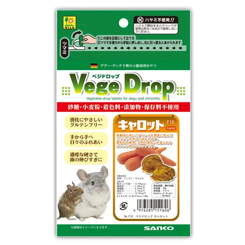 [サンコー] ベジドロップ キャロット 50g