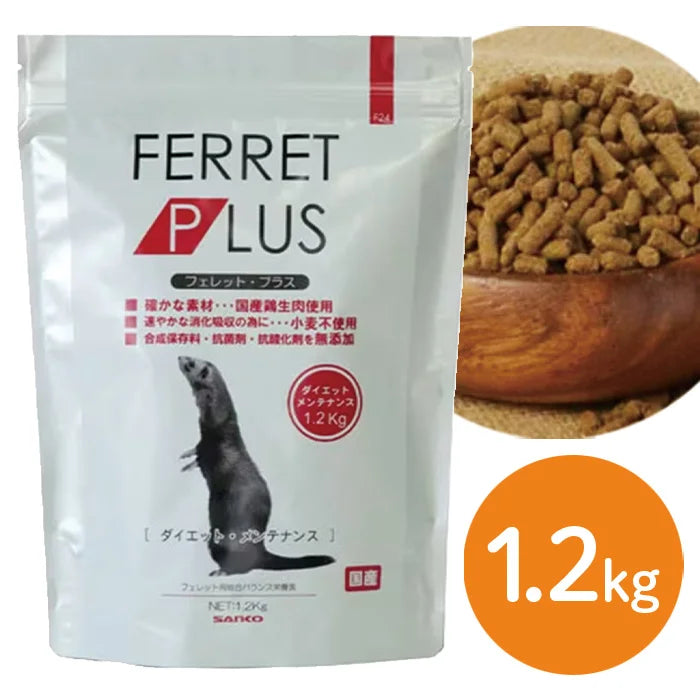 [サンコー] フェレット・プラス 「ダイエット・メンテナンス」1.2kg