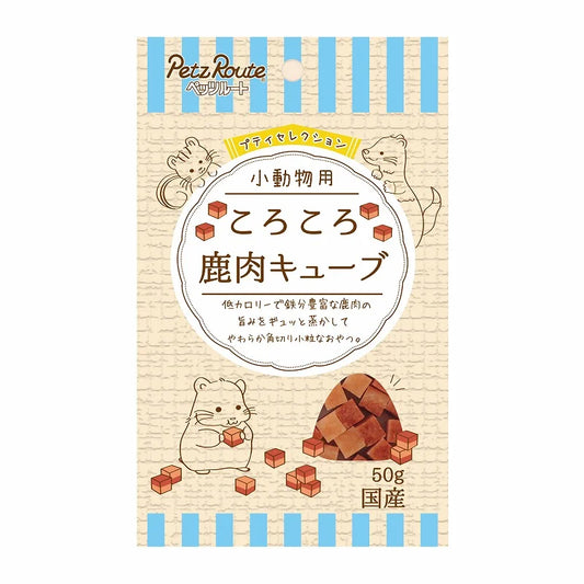 [ペッツルート] 小動物用 ころころ鹿肉キューブ 50g
