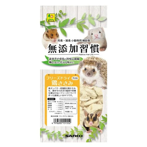 [サンコー]無添加習慣 フリーズドライ 鶏ささみ（15g）