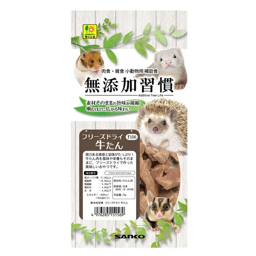 [サンコー]無添加習慣 フリーズドライ 牛たん(10g)