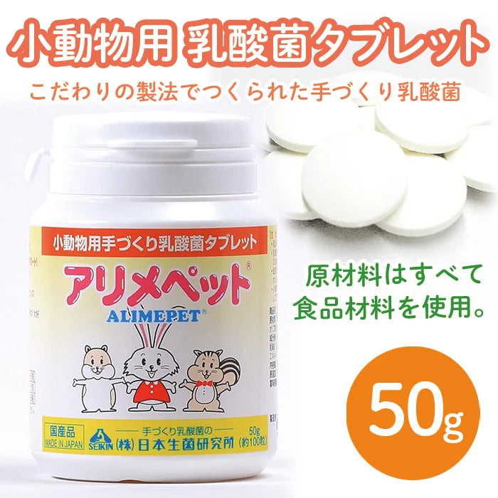 [SEIKIN] アリメペット 50g(100粒)
