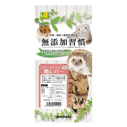 [サンコー]無添加習慣 フリーズドライ 鶏レバー（18g）