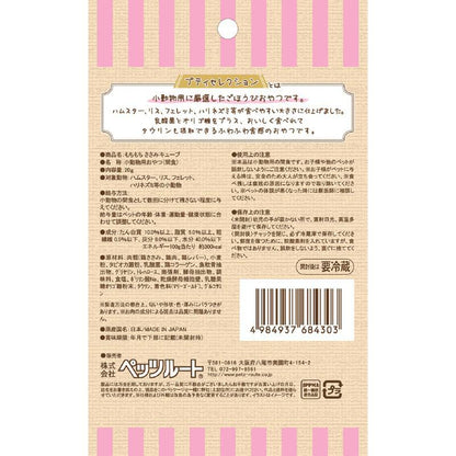 [ペッツルート] 小動物用 もちもちささみキューブ 20g