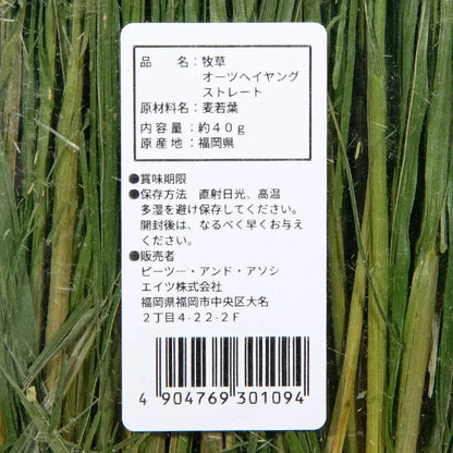 ［ハッピーホリデイ］オーツヘイ ヤング ストレート 40g